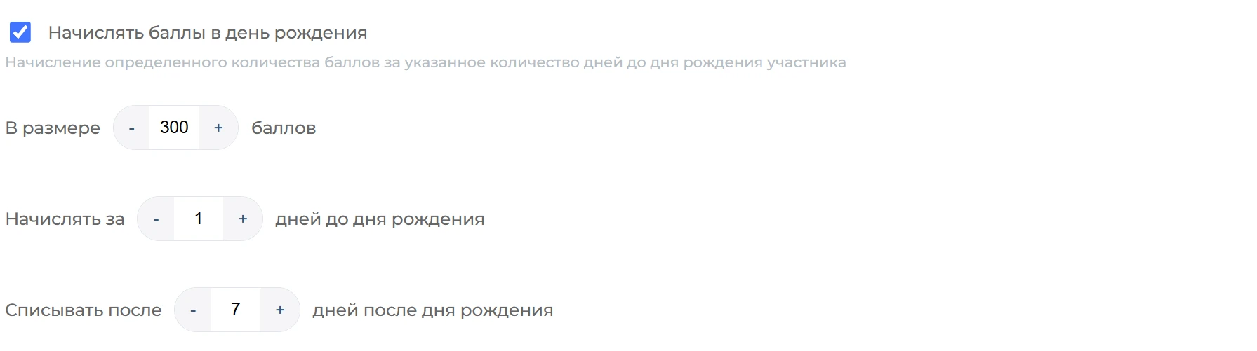 Баллы ко дню рождения