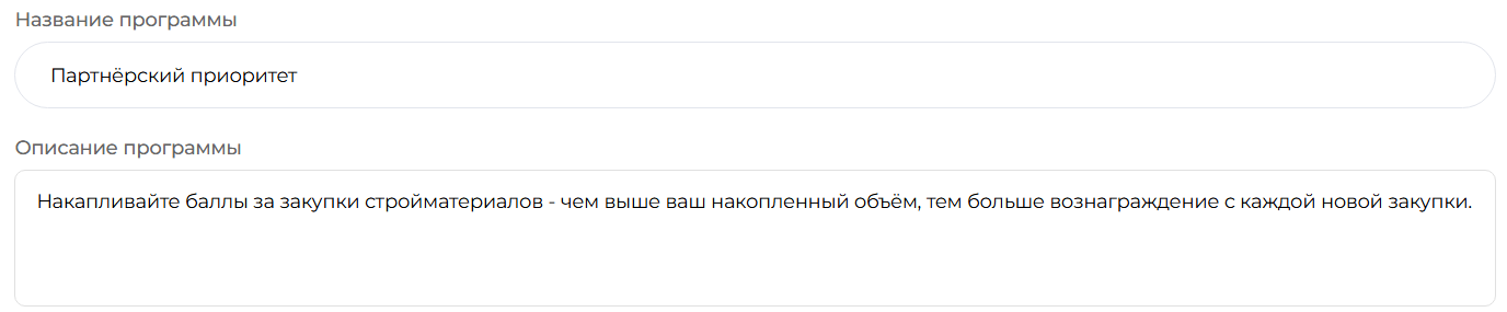 Партнёрский приоритет — настройка программы